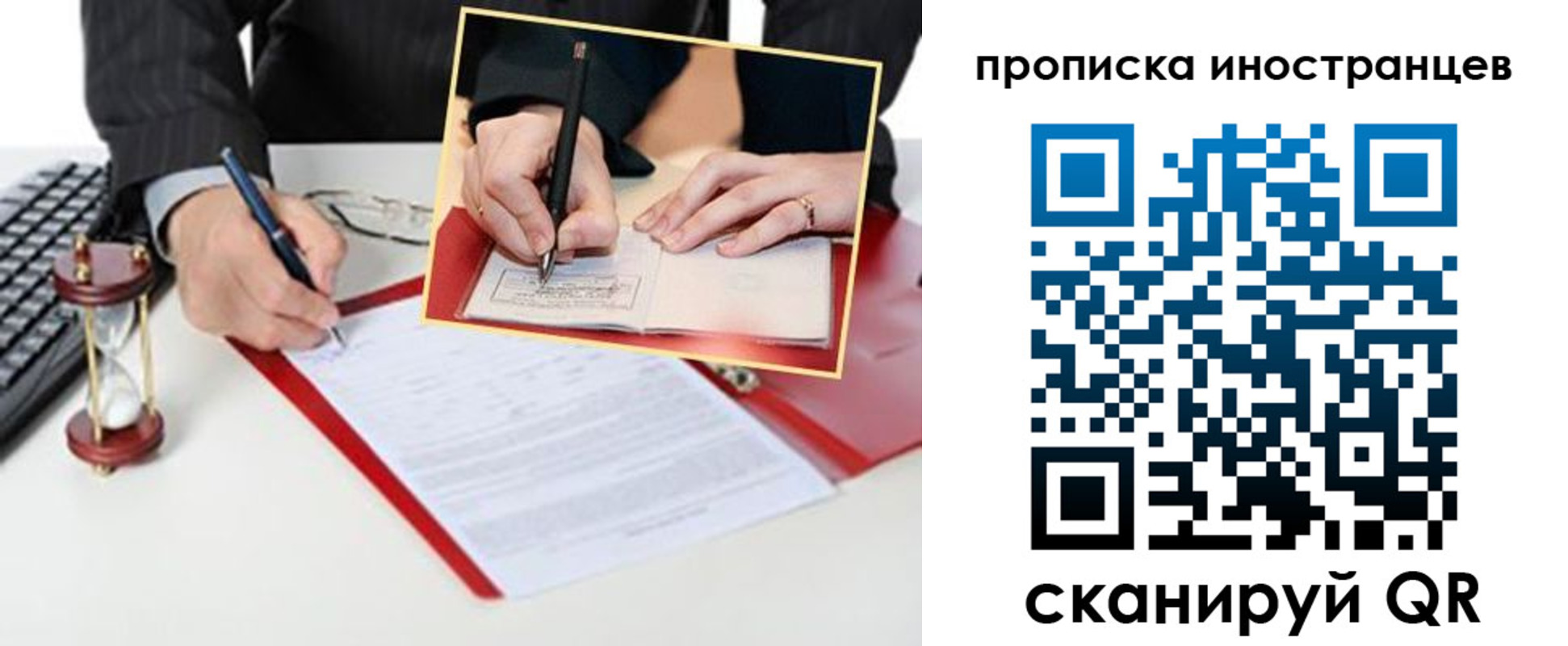 временная регистрация для всех в Мирном